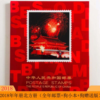 2023年邮票年册预订 兔年全部邮票集邮册 中国邮政原装 2018年邮票年册北方册带小本赠版