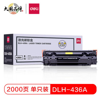 得力(Deli)DLH-436A黑色硒鼓:稳定的价格,专业的品质