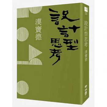 预订台版 设计型思考(二版)零基础从入门到精通学习教程艺术平面设计