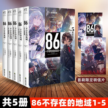 5册86不存在的地域跨越战线1 2 3 4 5 6安里朝都著日本动漫轻小说书二次元原著简体中文版天闻角川不存在的地域1 5 摘要书评试读 京东图书 5册86不存在的地域跨越战线1 2 3 4 5 6安里朝都著日本动漫轻小说书二次元原著简体中文版天闻角川不存在的地域1 5 摘要书评试读 京东图书