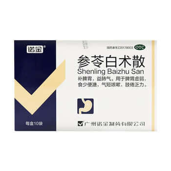 诺金 参苓白术散10袋补脾胃肠胃消化胃脾胃虚弱 标准装
