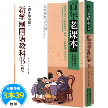 包邮 中小学课外读物百年老课本民国国学老课本读本丛书新学制国语教科书 初小 原定价55 摘要书评试读 京东图书