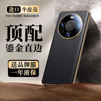 卡妍 华为mate60pro手机壳mate60真素皮保护套全包防摔超薄软壳商务轻奢男女通用款 华为Mate60 Pro轻奢【曜金黑】