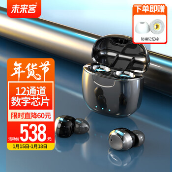 未来客（vlk）助听器老年人老人专用重度无线隐形助听器轻中度耳聋耳背充电式单双耳年轻人降噪12通道助听器