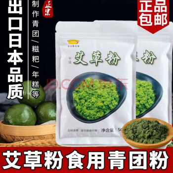 悦和冰烘焙原料七哥艾草粉食用原料网红青团艾叶做清明果子新鲜的原材料50g 1包 图片价格品牌报价 京东