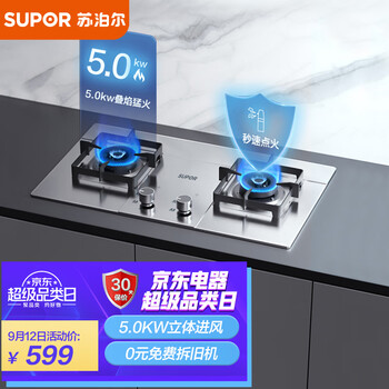 【详细分析】
苏泊尔S16值不值得入手？苏泊尔s16燃气灶怎么样？求评测？到底好不好？
