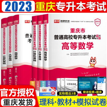 成人高考/自考历史价格查询工具，推荐2022重庆在校专升本考试用书榜单
