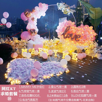 求婚布置表白道具场景创意kt板求婚网红房间装饰卧室浪漫告白套餐网红
