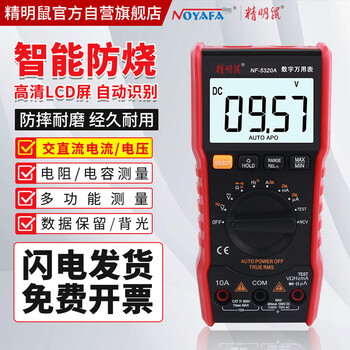 精明鼠 NF-5320A数字万用表防烧式背光数显式高精度测温仪多用表电流表