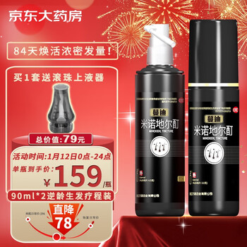 蔓迪生发喷雾米诺地尔酊90ml*2瓶男士防脱发育发生发液药水发际线生长增发女士产后脱发护发防掉发搽剂