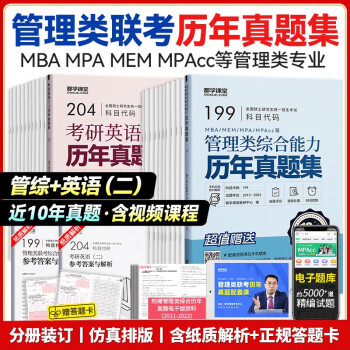 如何选择靠谱的MBA/MPA/MPACC学习教材?