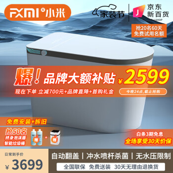 凡小米品牌智能坐便器价格走势与销量趋势