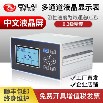 恩莱·科技恩莱多通道智能数字显示控制仪表工业温度压力传感器输入温控仪器 +打印接口加价 单拍不发