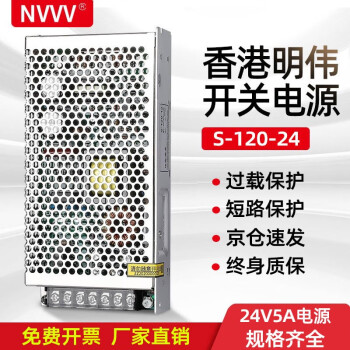 NVVV开关电源24V5A变压器220v转直流24v监控电源DC24V直流120W S-120-24 电压24V电流5A