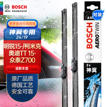 博世神翼无骨雨刷器价格走势及评测–清晰视野保障行驶安全