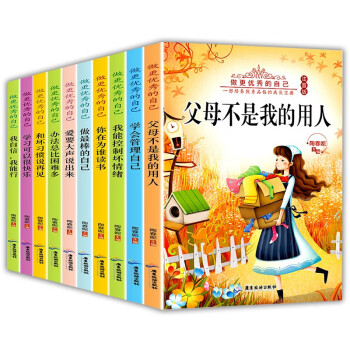 爸妈不是我的佣人全套10册注音版 一年级课外书阅读书目二三年级小学生课外阅读书籍儿童成长励志书读本  无货下架