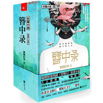 簪中录】价格_簪中录图片- 京东