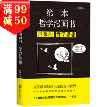 哲学漫画 京东商城