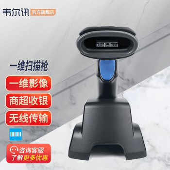 韦尔讯n1m1863ba屏幕条码扫描枪扫码枪超市便利店商品码快递条形码