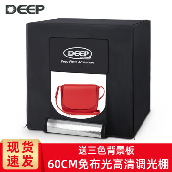 德普（DEEP）LED小型摄影棚60cm 产品拍摄灯箱 常亮影棚套装 静物拍照道具器材 60CM摄影棚【两灯标准版】