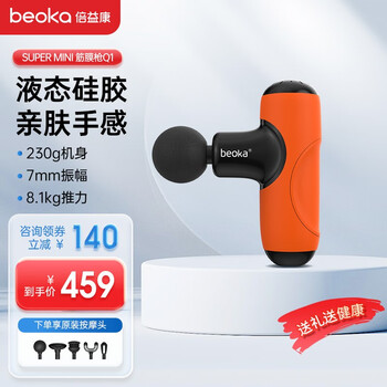 倍益康（beoka）beoka/倍益康超mini筋膜枪Q1肌肉按摩器颈膜枪放松按摩枪女生 橙色