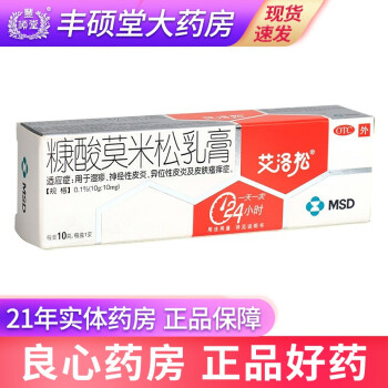 拜耳艾洛松  糠酸莫米松乳膏  10g  外用乳膏 湿疹 神经性皮炎 异位性皮炎及皮肤瘙痒