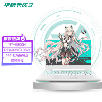 华硕天选3 锐龙版(R7-6800H RTX3050Ti 16G 512G)