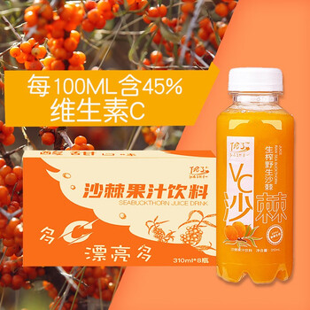 优了 VC沙棘汁310ml沙棘原浆饮品 鲜榨沙棘果果汁饮料果味小瓶整箱 【80%老顾客选】 310ml*24瓶