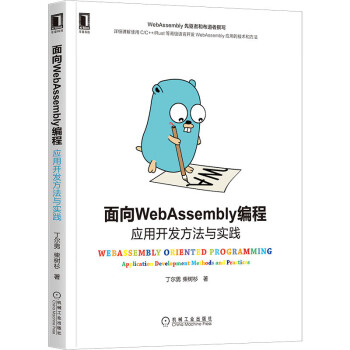 面向WebAssembly编程