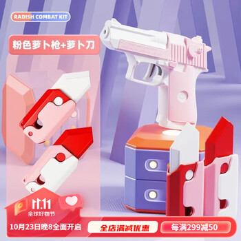 励阳萝卜刀玩具萝卜枪 3D重力幼崽1911反吹初号机萝卜玩具枪全套玩具 M1911萝卜枪粉白+萝卜刀
