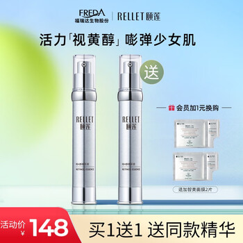 颐莲（RELLET）维A醇液30g 视黄醇保湿补水提拉紧致淡纹