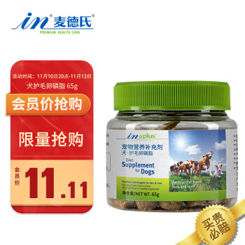 麦德氏IN-PLUS宠物浓缩卵磷脂65g价格历史走势与用户评测