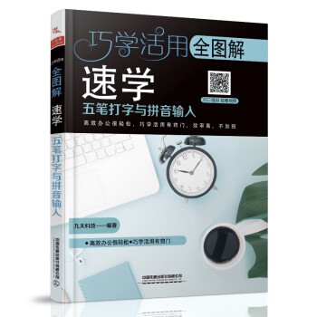 中国铁道出版社办公软件套装-价格走势与榜单排名