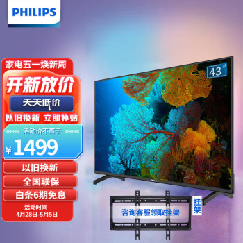 聊一聊:飞利浦43PFF6367电视机真的好吗?飞利浦43PFF6367测评好不好? 聊一聊:飞利浦43PFF6367电视机真的好吗?飞利浦43PFF6367测评好不好?