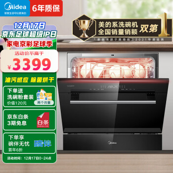 美的（Midea）10套 嵌入式 银离子净味除菌 智能感应油污 热风烘干 72H存储 洗消烘存一体全自动家用洗碗机K2