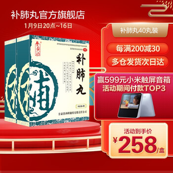 养无极 补肺丸 9g*10丸*4板 用于气短喘咳 干咳痰粘 咳声低弱