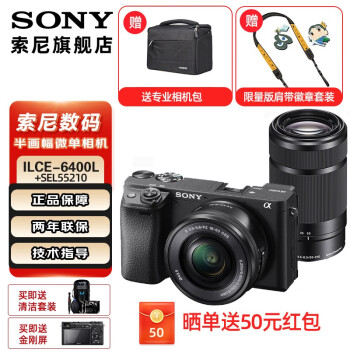 SONY 索尼  ILCE-6400L/a6400L 半画幅微单 4K视频Vlog微单相机A6400 黑色A640016-50+55-210双镜头套装 套餐一