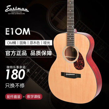 Eastman 全单民谣吉他伊斯特曼进阶单板手工木吉他 E1OM-Special 40英寸原木色 原声款