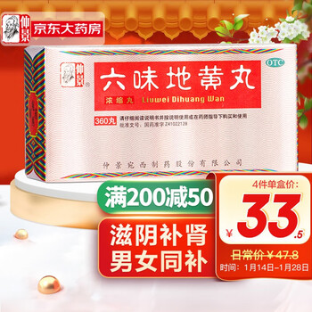 仲景 六味地黄丸(浓缩丸)360丸/盒 滋阴补肾肾阴亏损头晕耳鸣腰膝酸软骨蒸潮热盗汗遗精