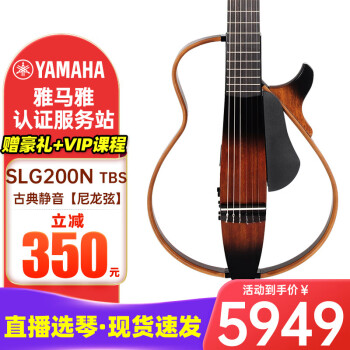 YAMAHA雅马哈静音吉他SLG200S/SLG200N系列电箱款旅行便携琴 SLG200N TBS渐变棕 【古典款】