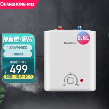 长虹CHANGHONG小厨宝一级能效6.6升上出水电热水器：价格走势、用户评测和品牌竞争