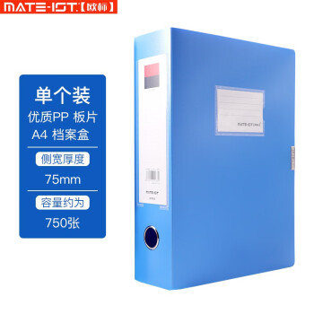 欧标（MATE-IST） 档案盒塑料55mm加厚文件盒 75mm蓝色单个装 B1903