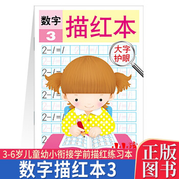 小小孩汉字描红本3 大字护眼田字格儿童描写本幼儿园描红本写字本儿童学前汉字练习册宝宝铅笔练数字3描红本 摘要书评试读 京东图书 小小孩汉字描红本3 大字护眼田字格儿童描写本幼儿园描红本写字本儿童学前汉字练习册宝宝铅笔练数字3描红本 摘要书评试读 京东图书