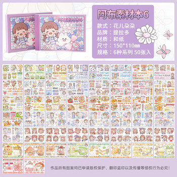 多手帐贴纸套装阿布素材本咕卡贴纸手账工具手机壳手杖女孩儿花儿朵朵