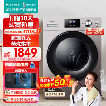【Hisense/海信】10公斤大容量洗烘一体滚筒洗衣机价格走势及用户评测推荐