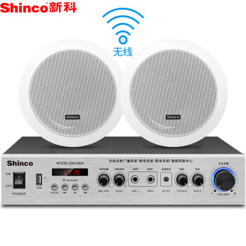 新科 (Shinco) EM-300 有源无线吸顶喇叭音响套装 吊顶家用店铺会议背景音乐公共广播音箱组合（一拖二）