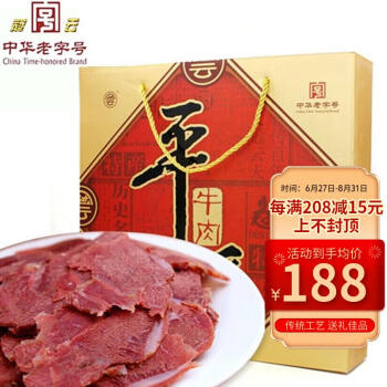 冠云平遥牛肉 年货节礼盒158gX6袋 中华老字号山西特产零食食品