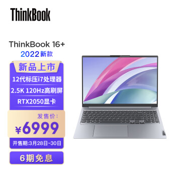 机械革命无界16Pro、RedmiBook Pro15 2022和ThinkBook16+ 哪个好
