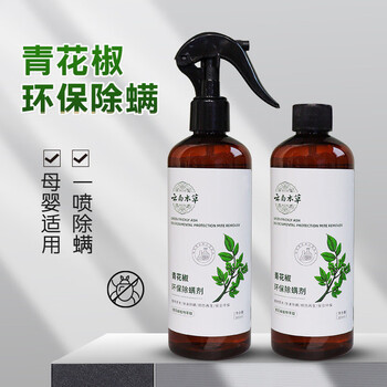 妙晨 家用除蝻剂喷雾床上免洗杀螨虫青花椒家用去螨虫被子除螨虫神器 青花椒除螨剂3瓶+1个喷头