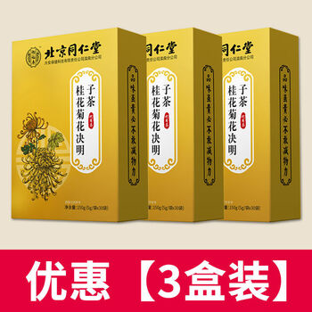 北京同仁l堂桂花菊花决明子茶30袋金银花枸杞去火去火护肝养生茶包多数人买 3盒装 90包 图片价格品牌报价 京东